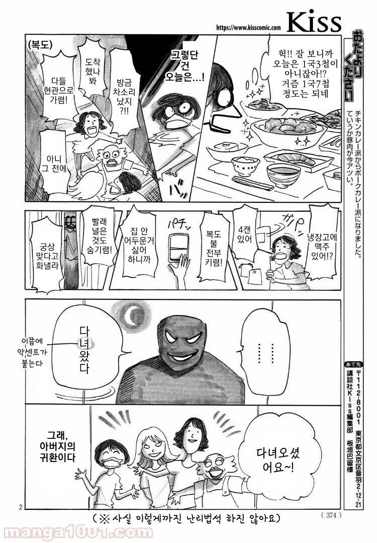 바키 작가 딸이 말하는 아빠썰_2.jpeg