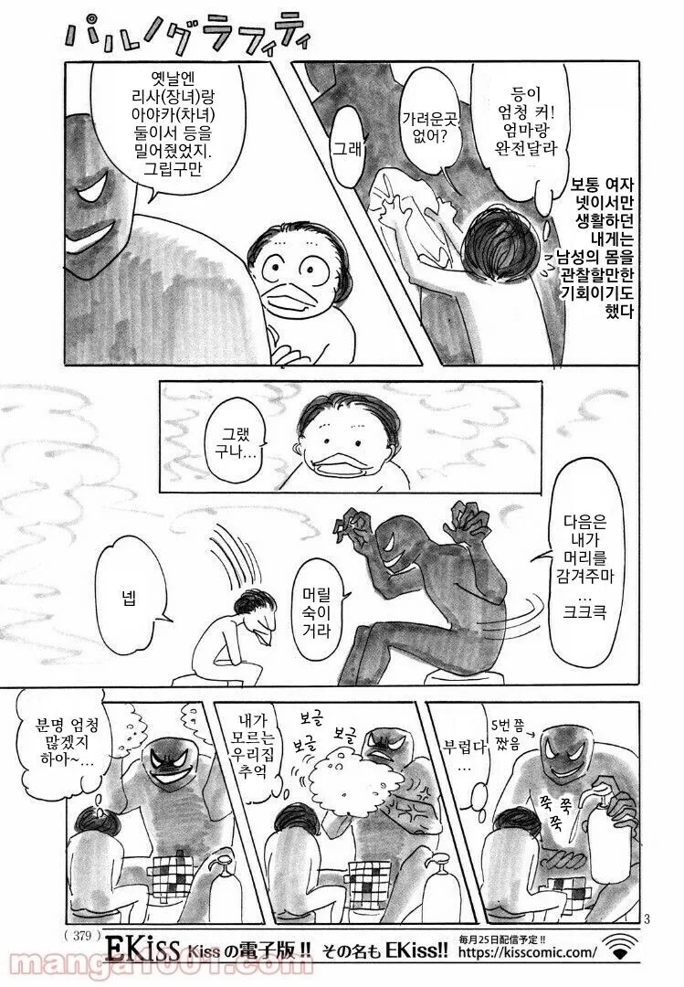 바키 작가 딸이 말하는 아빠썰_7.jpeg
