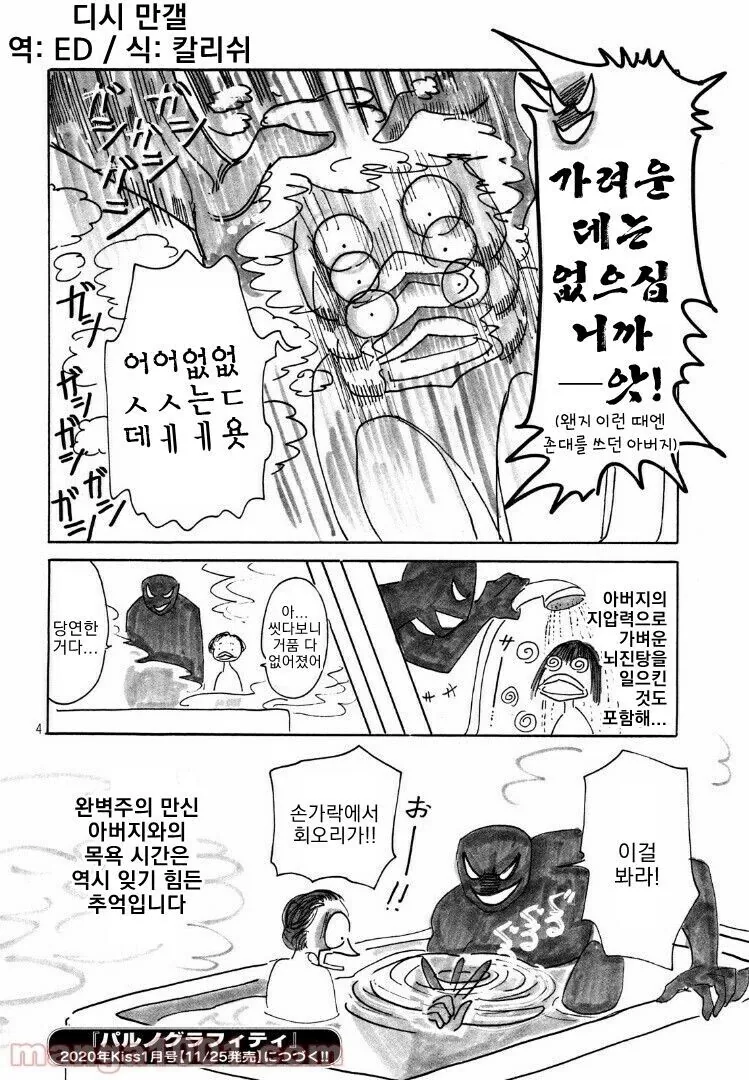 바키 작가 딸이 말하는 아빠썰_8.jpeg