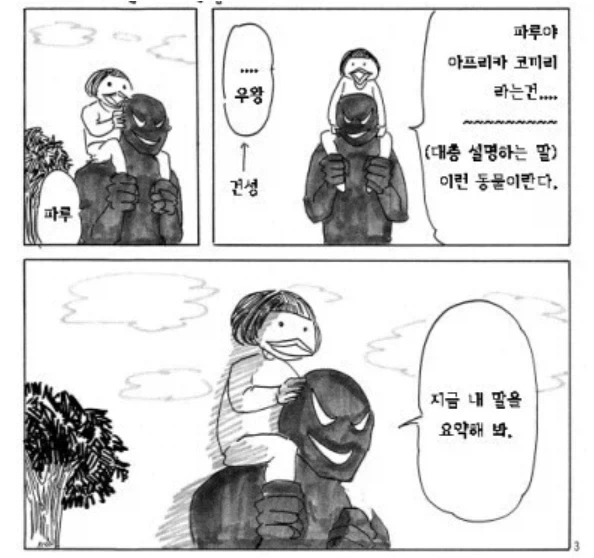바키 작가 딸이 말하는 아버지,
