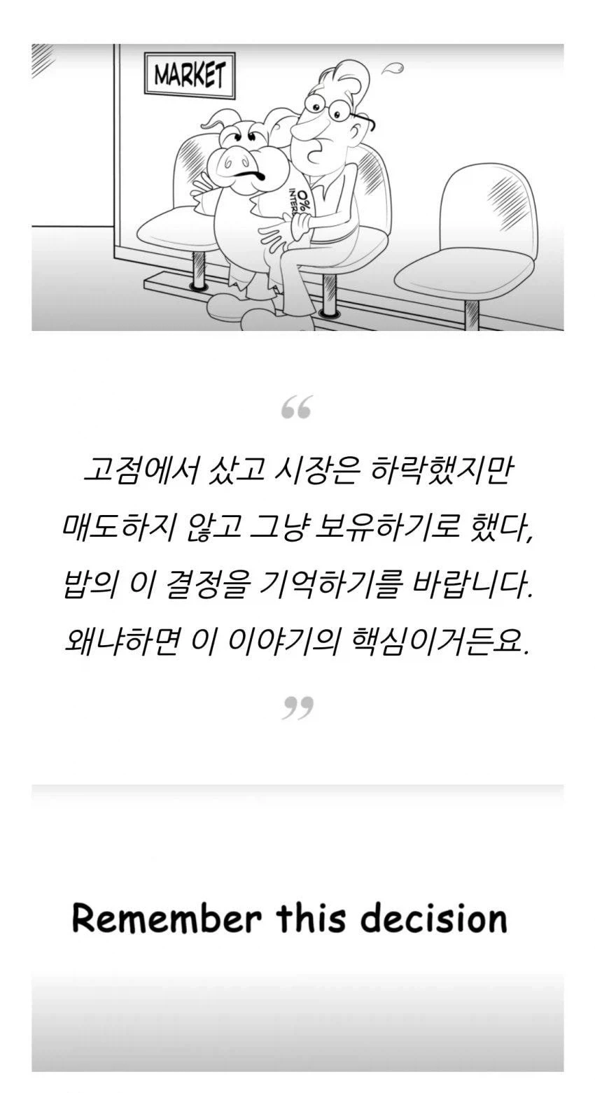 주식 고점 판독기, 밥의 최후.manhwa_5.webp