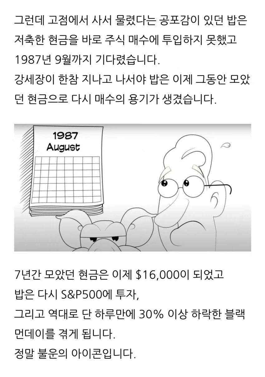 주식 고점 판독기, 밥의 최후.manhwa_6.webp