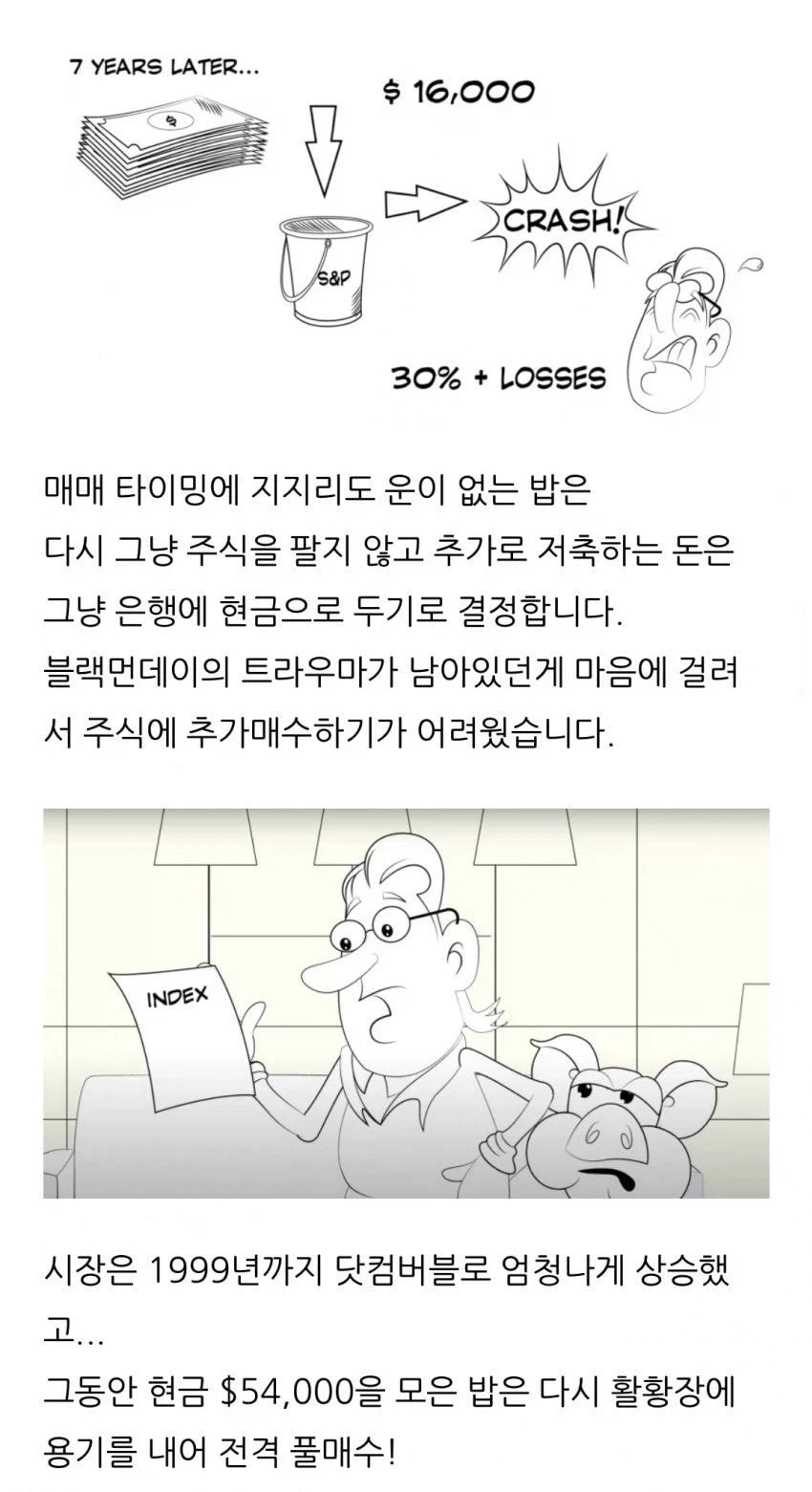 주식 고점 판독기, 밥의 최후.manhwa_7.webp