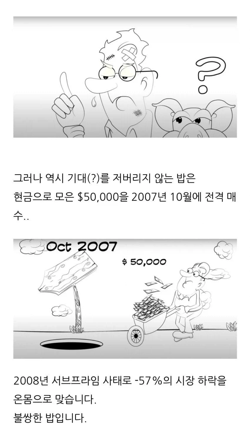 주식 고점 판독기, 밥의 최후.manhwa_9.webp