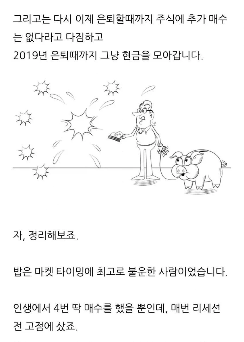 주식 고점 판독기, 밥의 최후.manhwa_10.webp