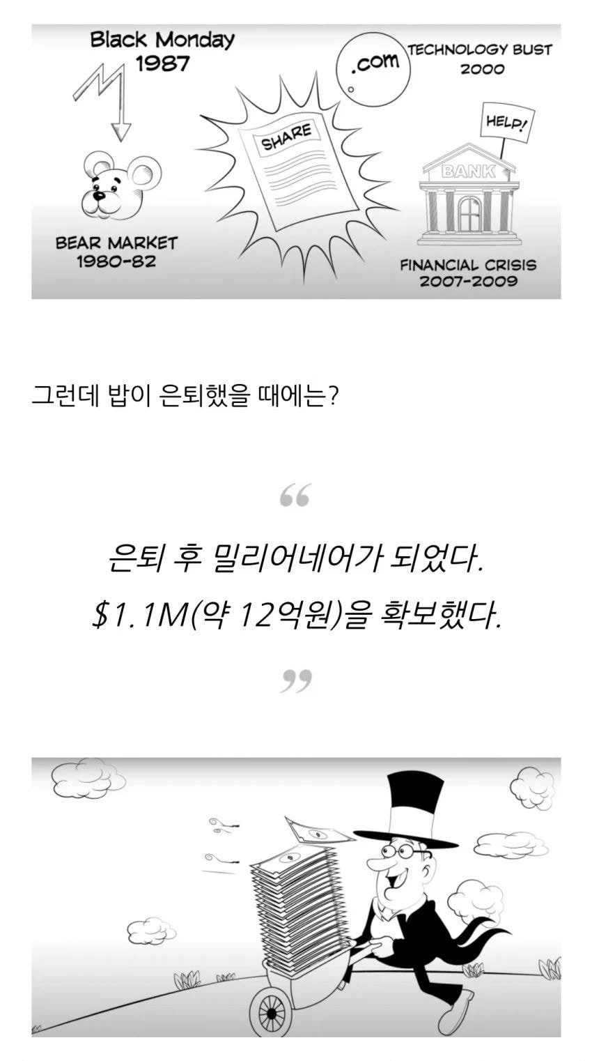 주식 고점 판독기, 밥의 최후.manhwa_11.webp