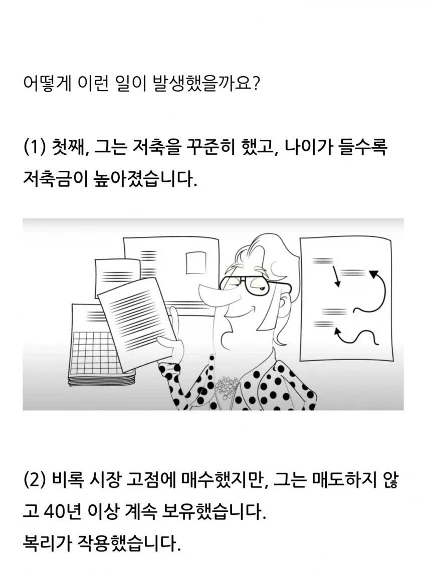 주식 고점 판독기, 밥의 최후.manhwa_12.webp