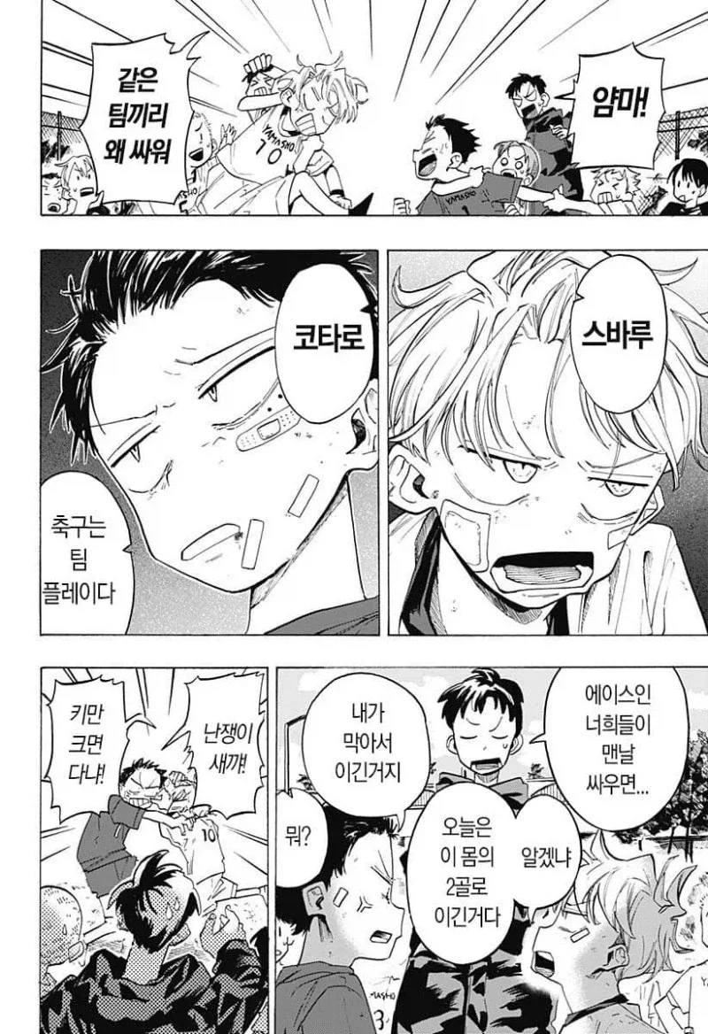 떨어진 두사람.manga_3.webp