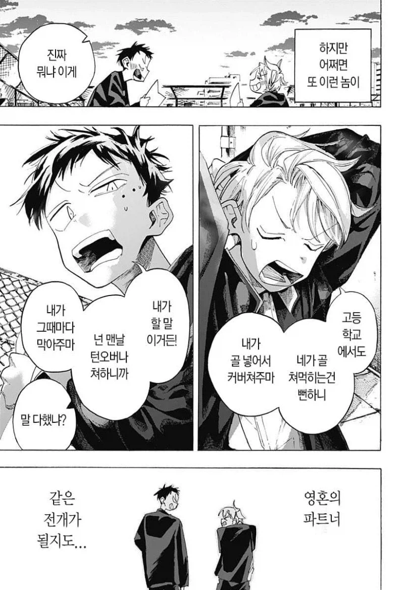 떨어진 두사람.manga_10.webp