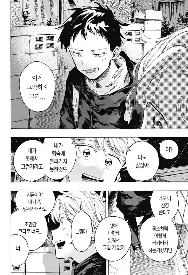떨어진 두사람.manga_31.webp