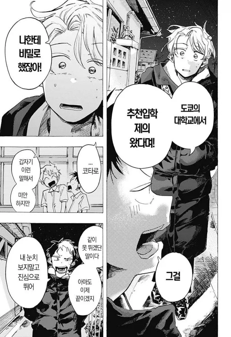 떨어진 두사람.manga_32.webp