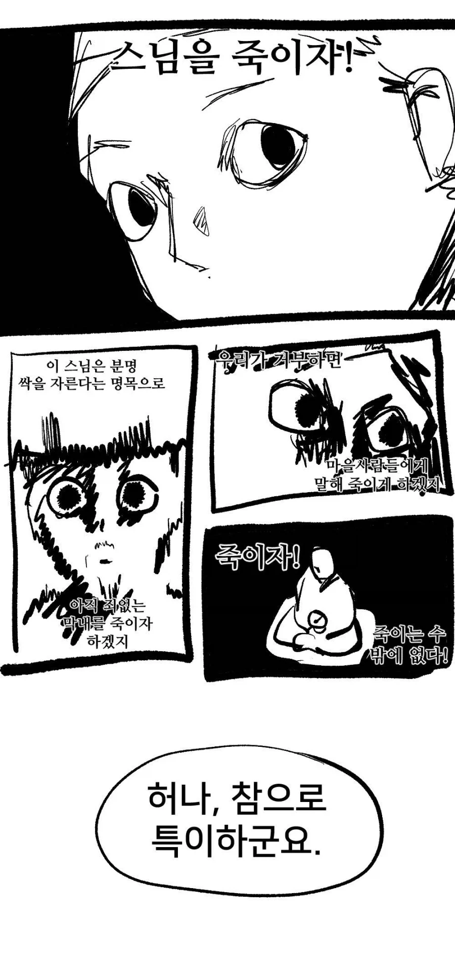 여동생이 수상한 만화_7.webp