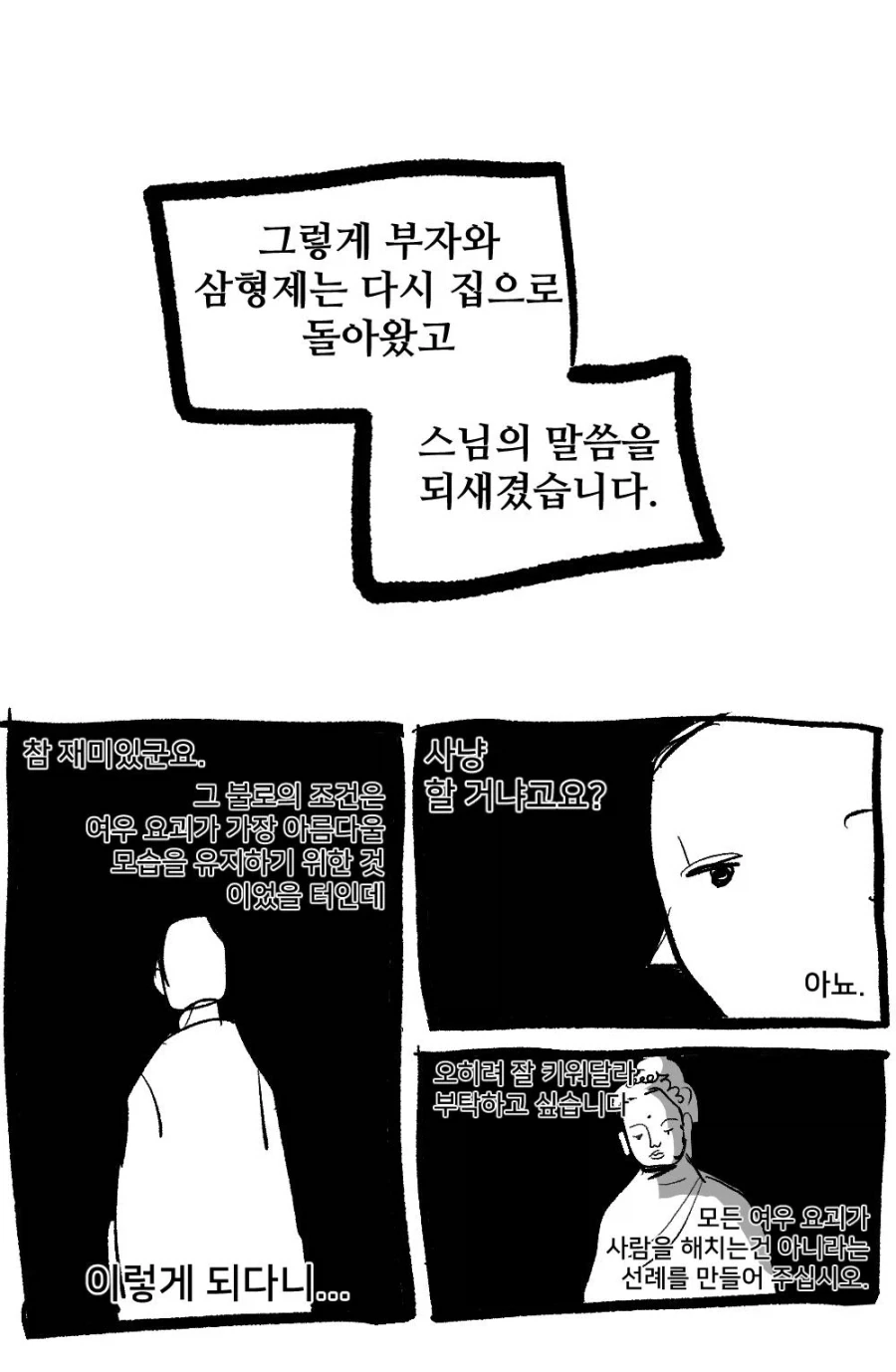 여동생이 수상한 만화_23.webp