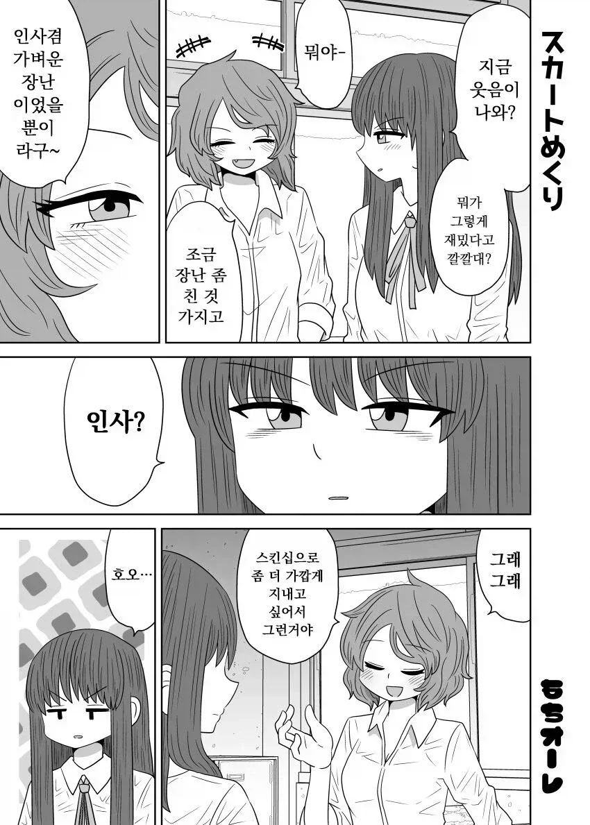 여자끼리 아이스께끼 하는 만화_3.webp