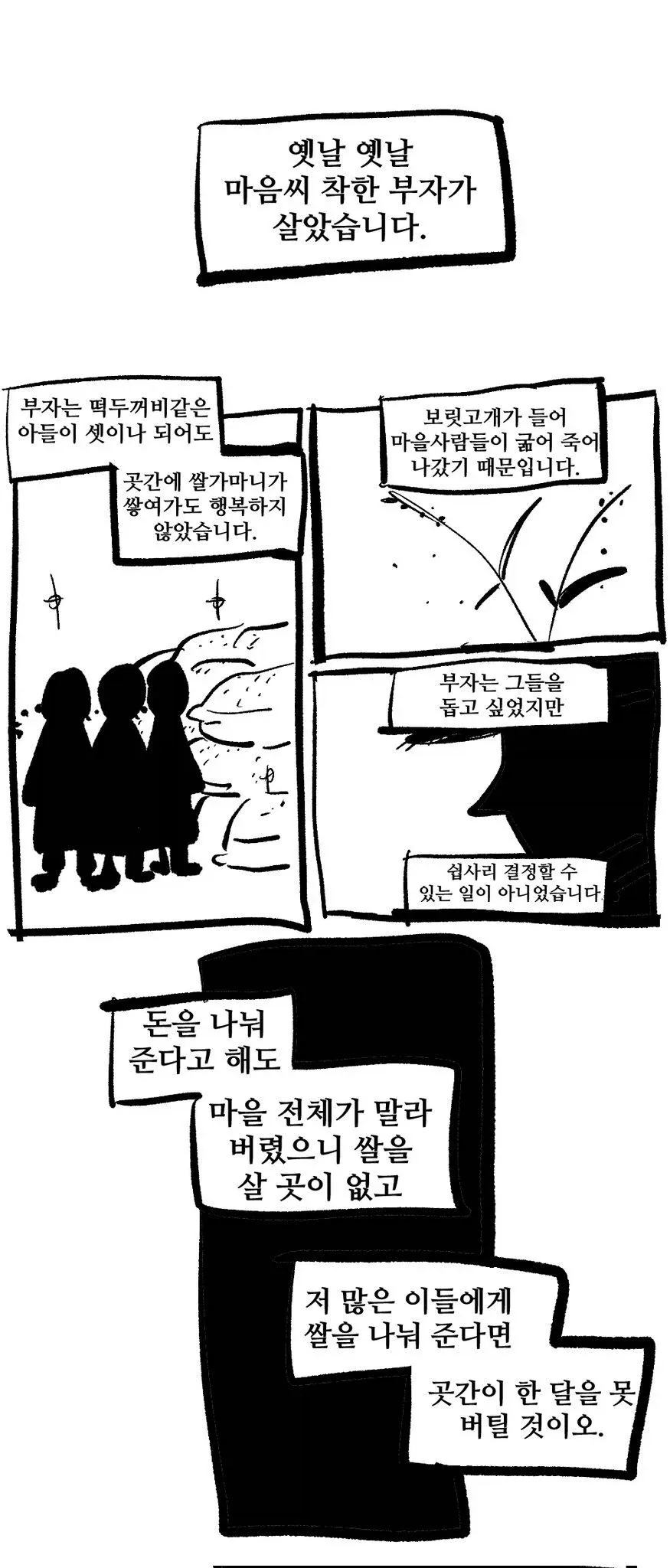 연재 중에는 허무맹랑해 보였으나 꽤나 맞아 떨어졌던 만화 추측 이미지 8