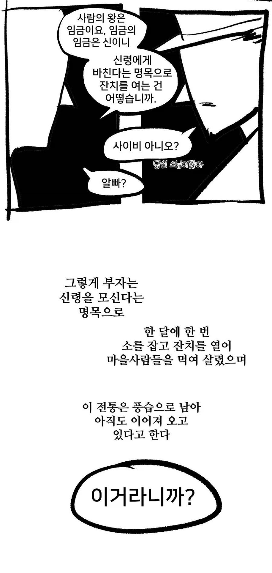 여동생이 수상한 만화 뒷이야기_3.webp