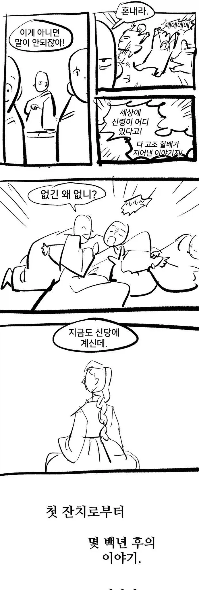 여동생이 수상한 만화 뒷이야기_4.webp