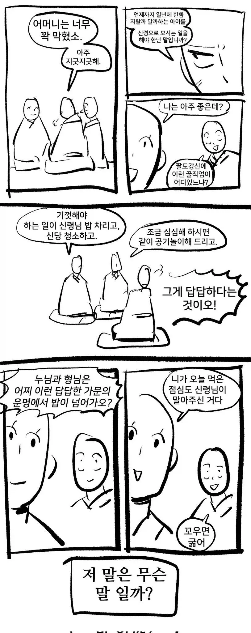 여동생이 수상한 만화 뒷이야기_5.webp