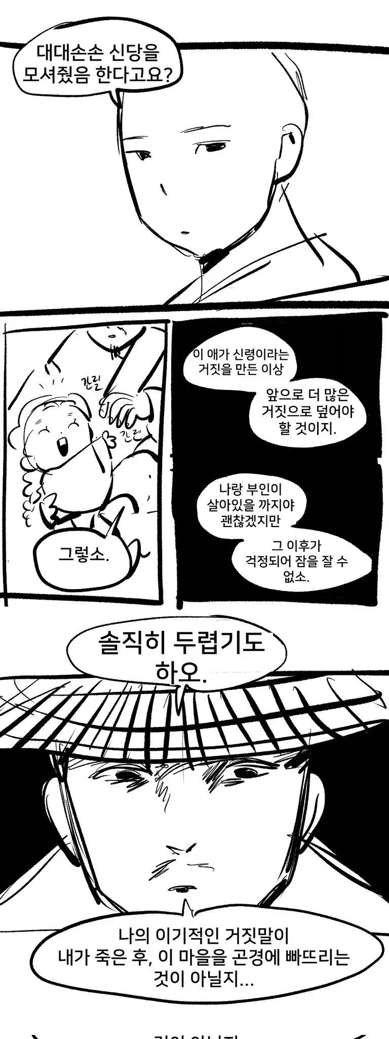 여동생이 수상한 만화 뒷이야기_7.webp