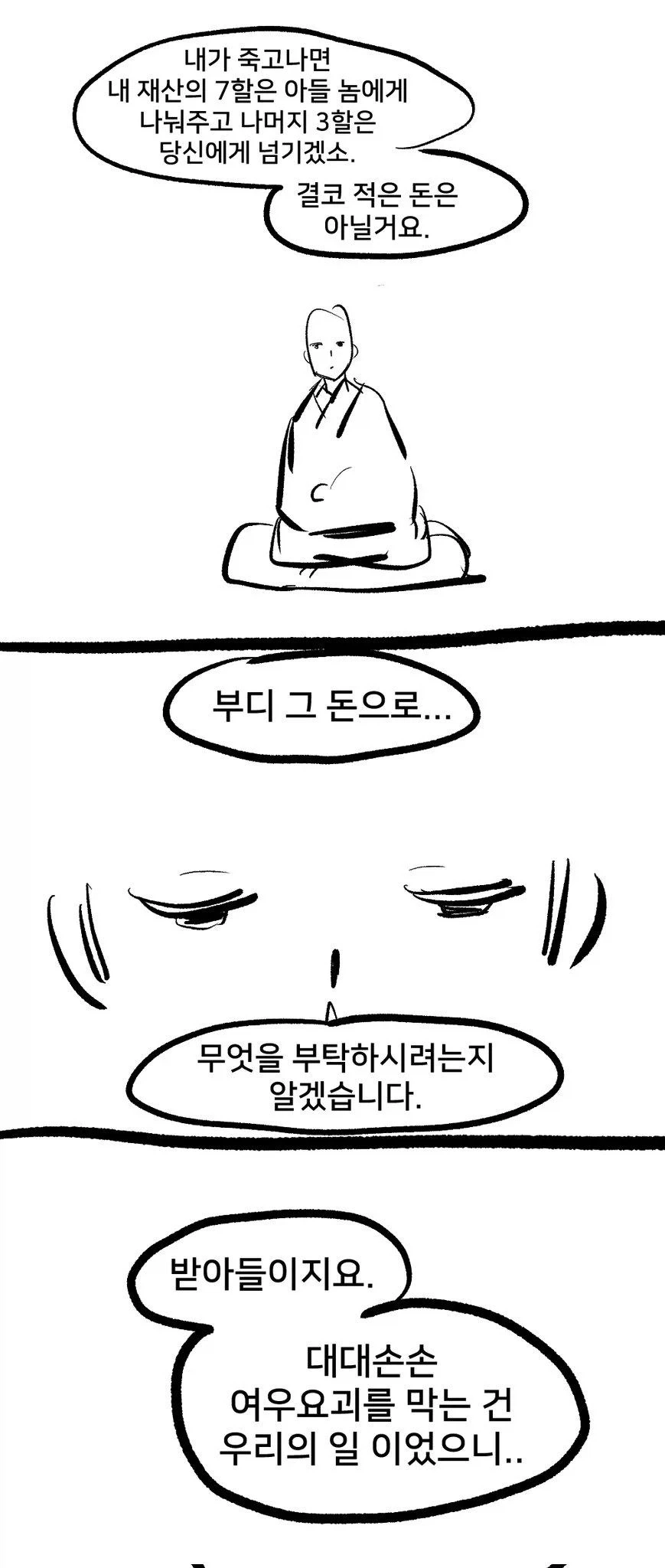 여동생이 수상한 만화 뒷이야기_8.webp