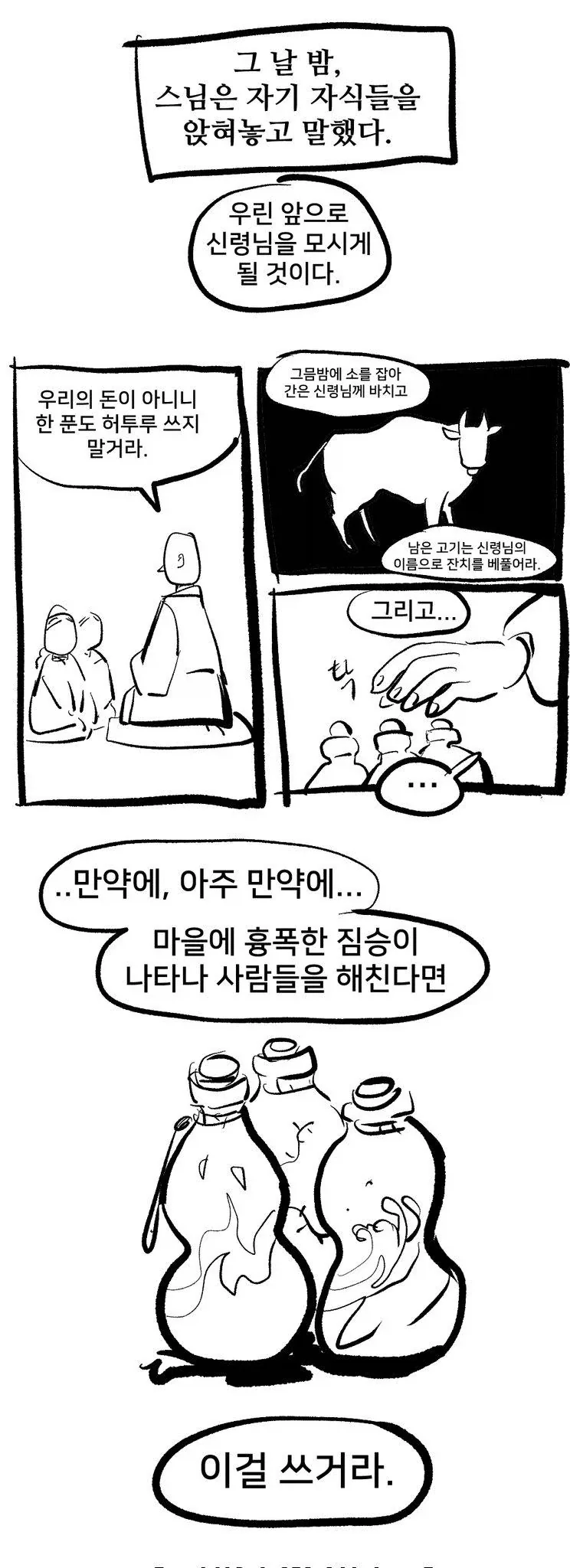 여동생이 수상한 만화 뒷이야기_9.webp