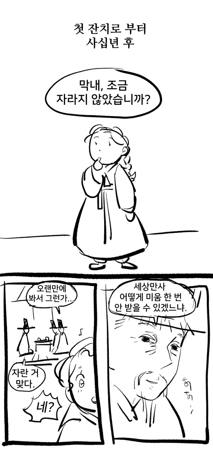 여동생이 수상한 만화 뒷이야기_10.webp