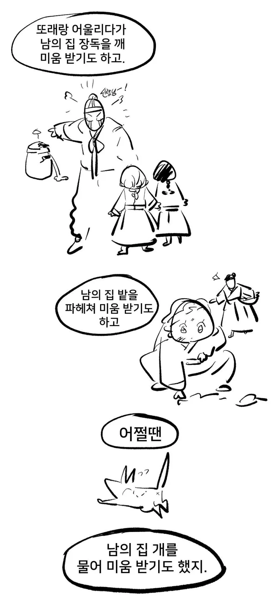 여동생이 수상한 만화 뒷이야기_11.webp