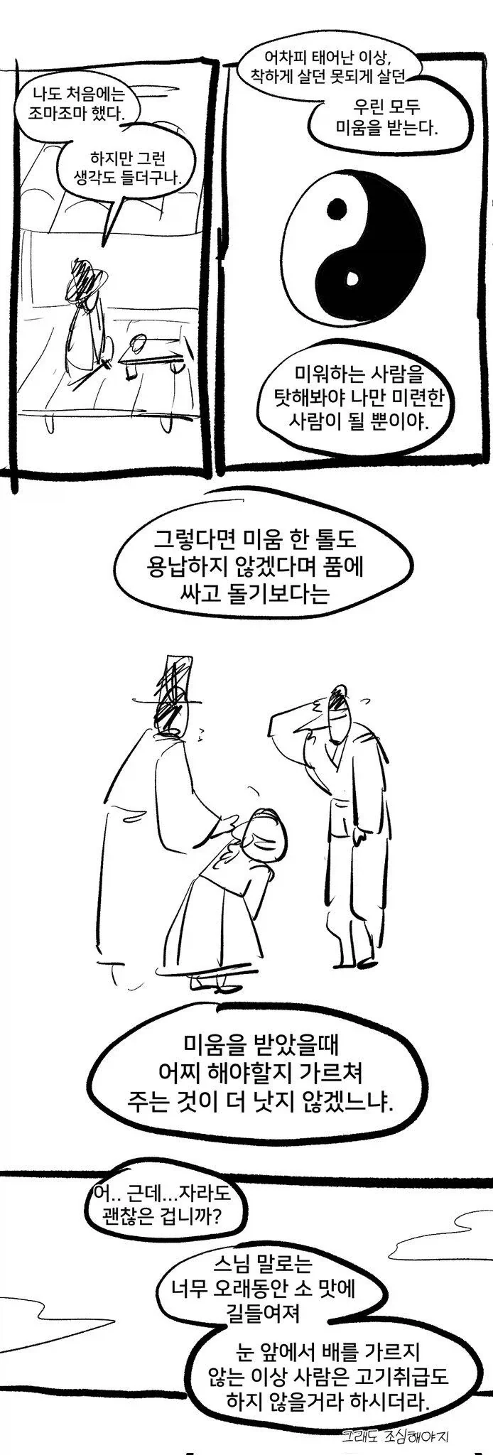 여동생이 수상한 만화 뒷이야기_12.webp