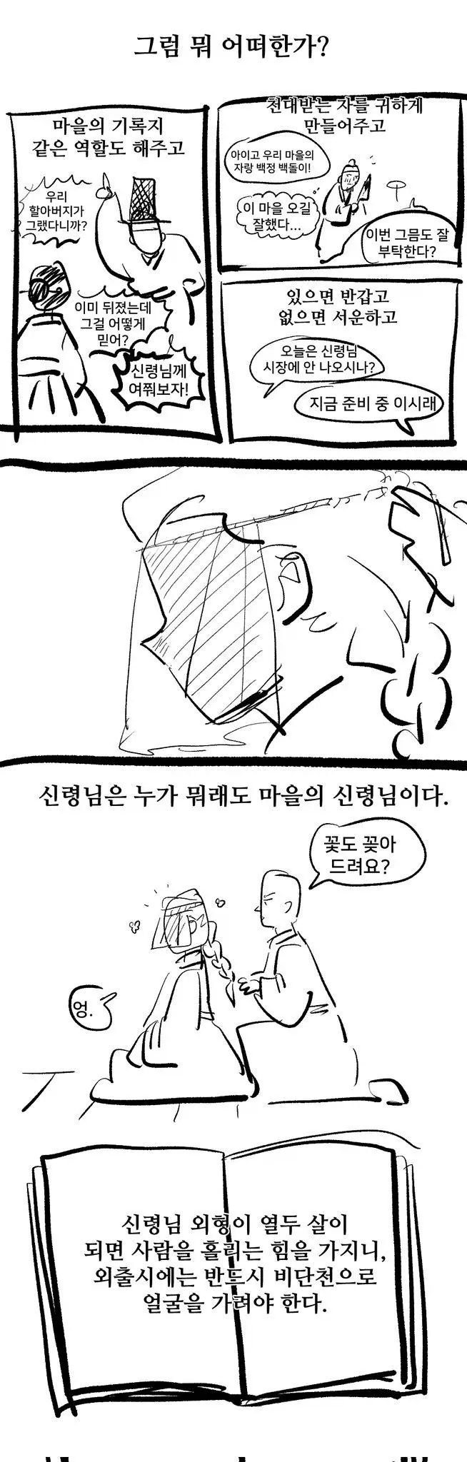 여동생이 수상한 만화 뒷이야기_16.webp