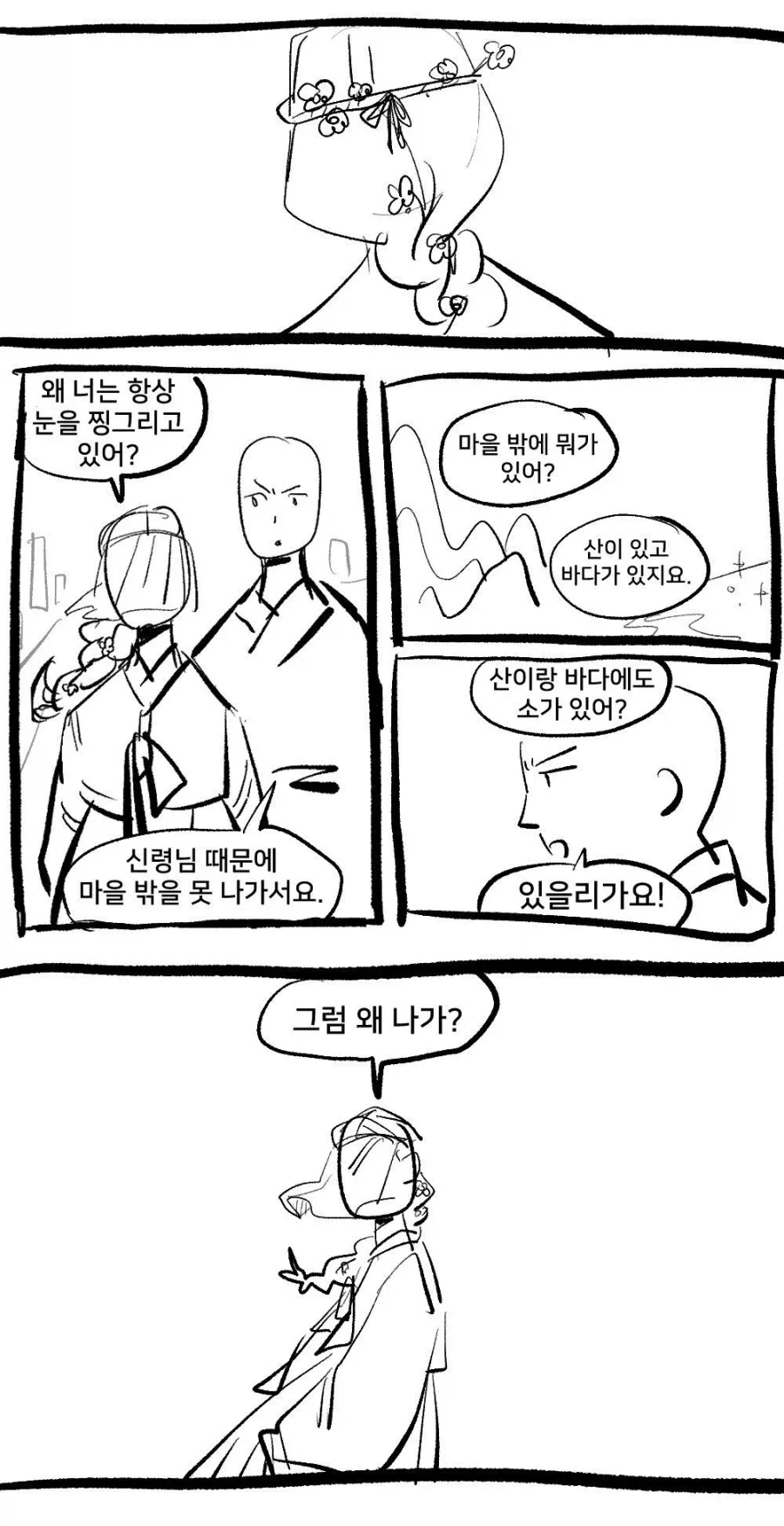 여동생이 수상한 만화 뒷이야기_17.webp
