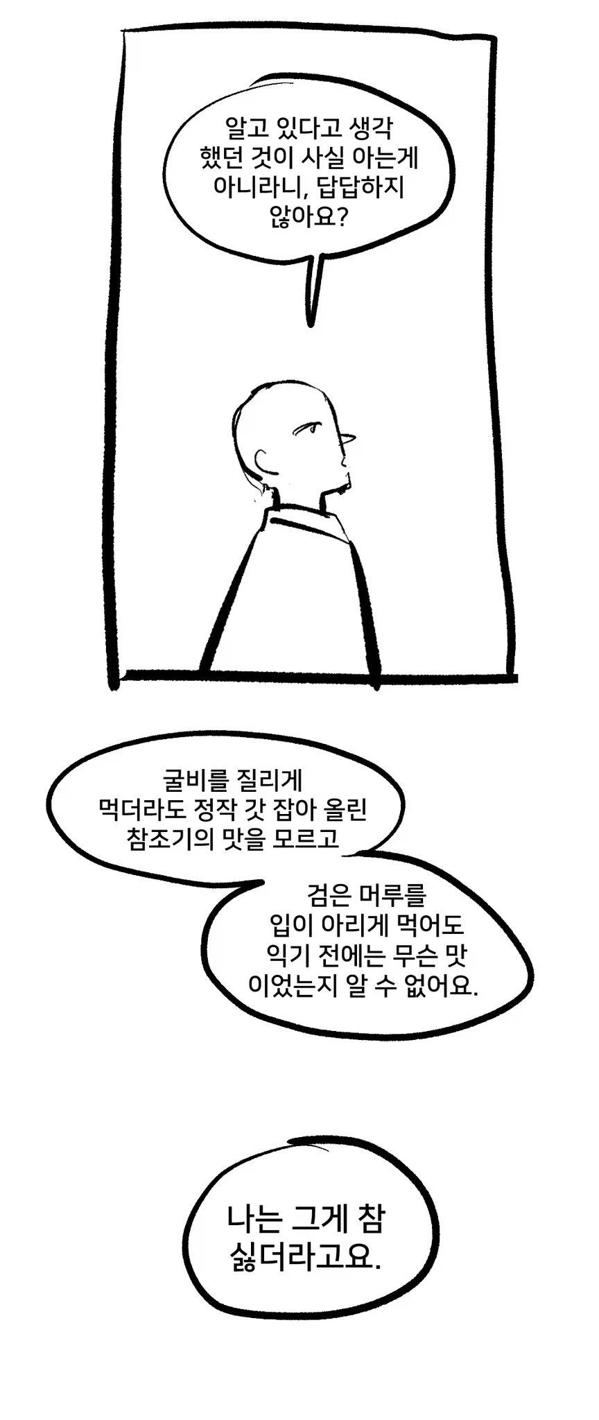 여동생이 수상한 만화 뒷이야기_19.webp