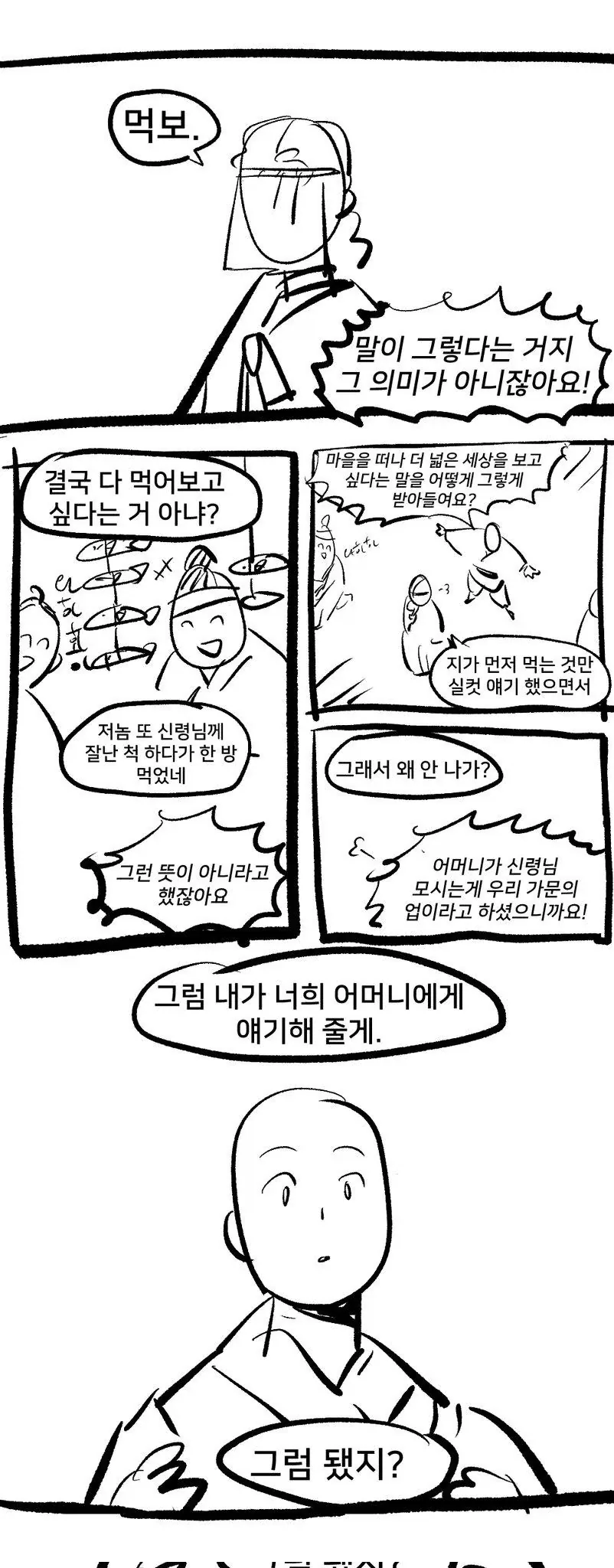 여동생이 수상한 만화 뒷이야기_20.webp