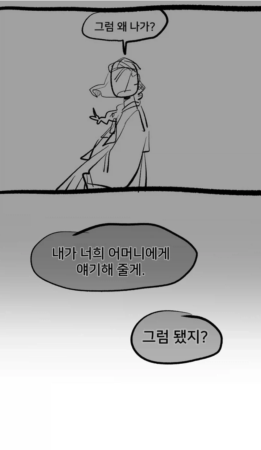 여동생이 수상한 만화 뒷이야기_23.webp