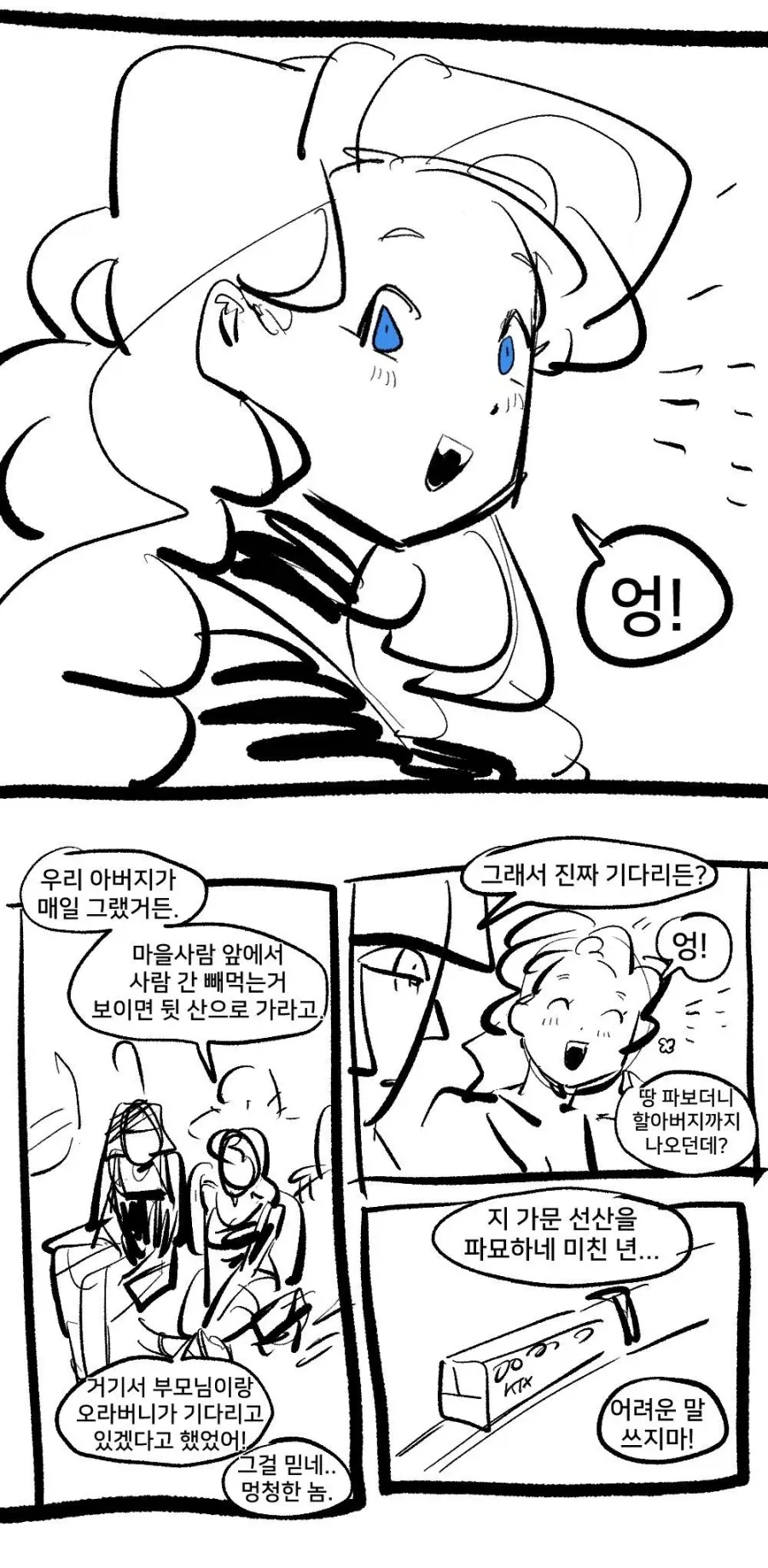 여동생이 수상한 만화 뒷이야기_49.webp