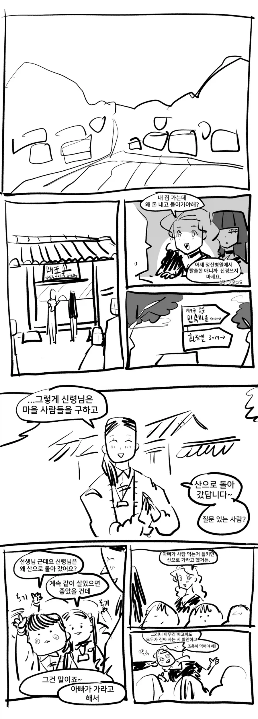 여동생이 수상한 만화 뒷이야기_50.webp