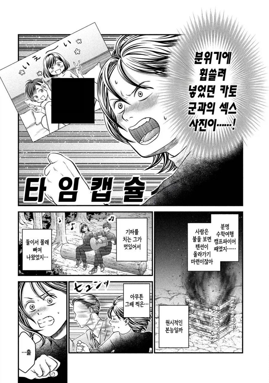 고등학교 동창회 하는 만화_2.webp