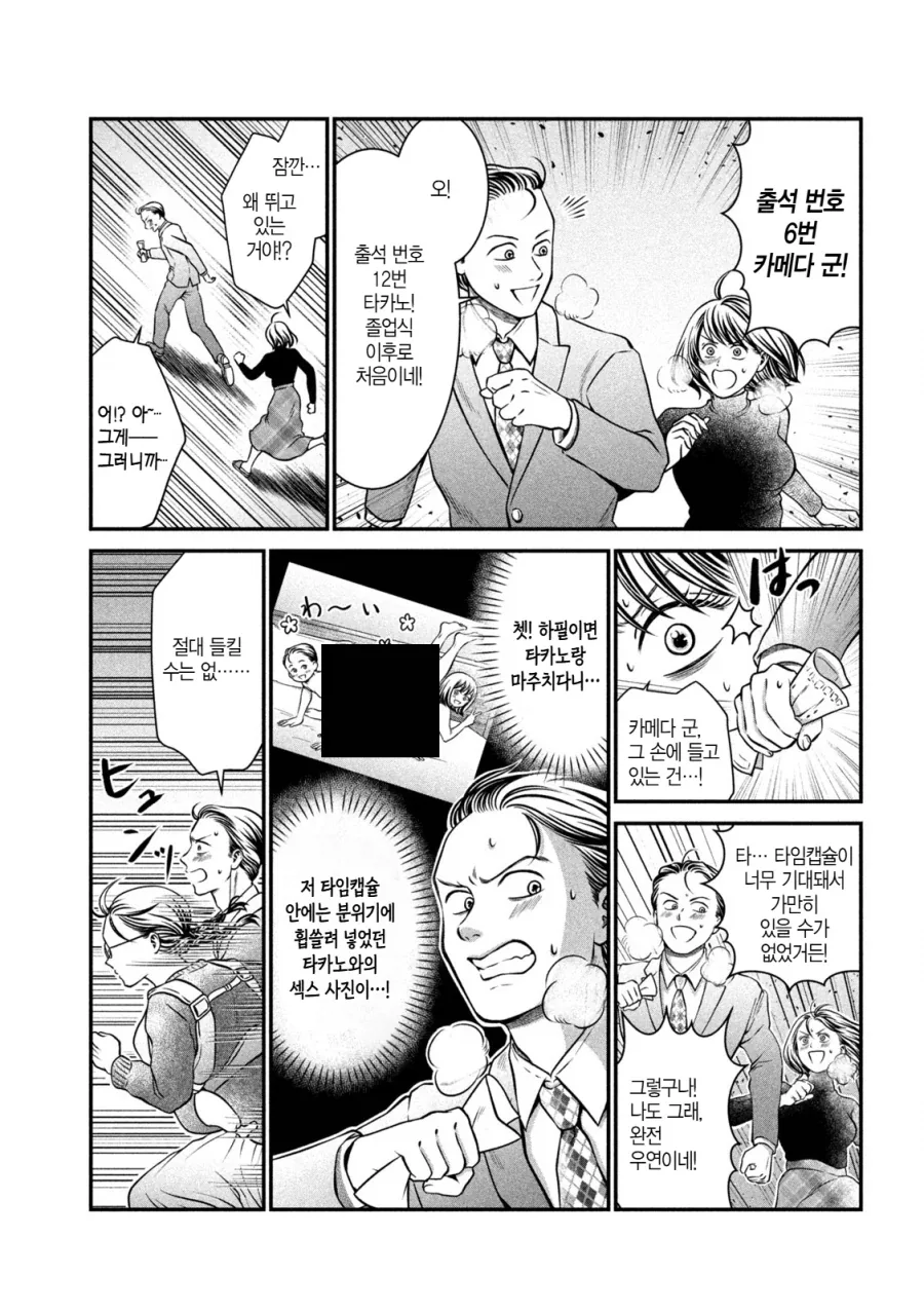 고등학교 동창회 하는 만화_3.webp