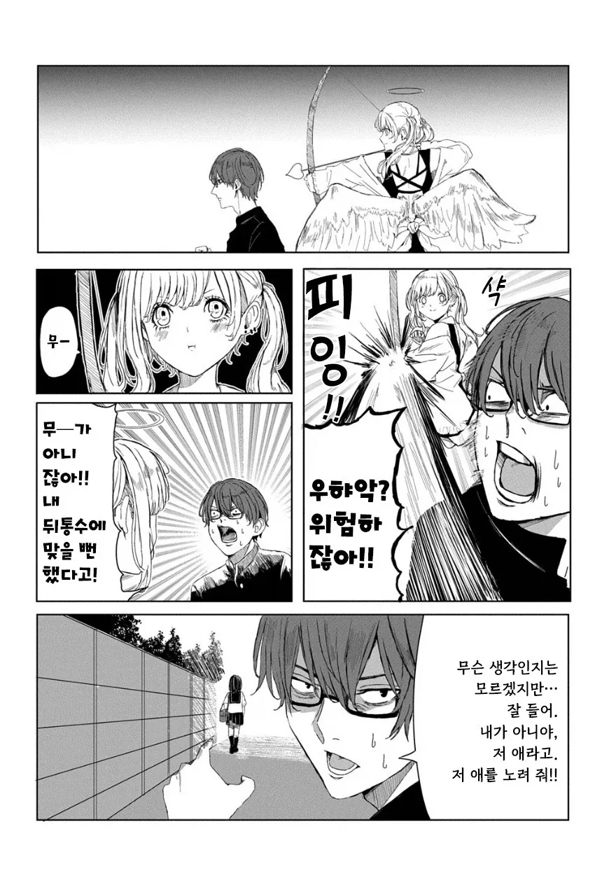 큐피드의 화살.manhwa_2.webp