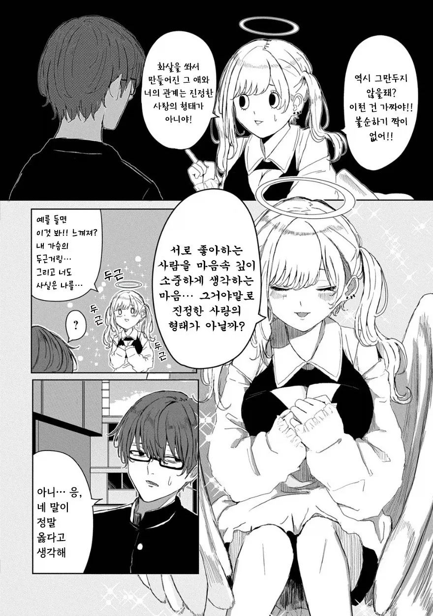 큐피드의 화살.manhwa_4.webp
