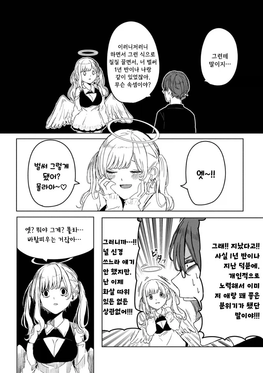 큐피드의 화살.manhwa_5.webp