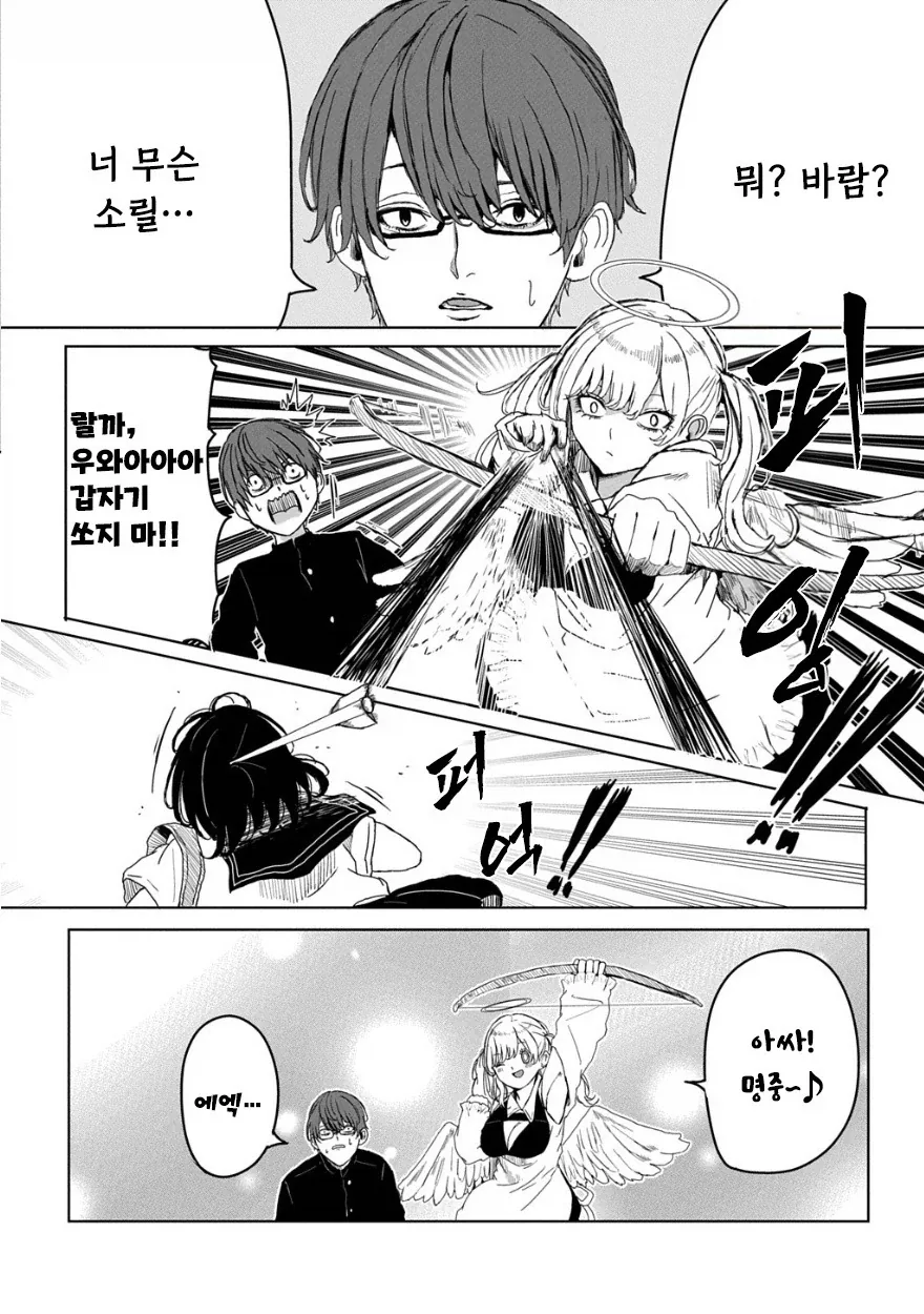 큐피드의 화살.manhwa_6.webp