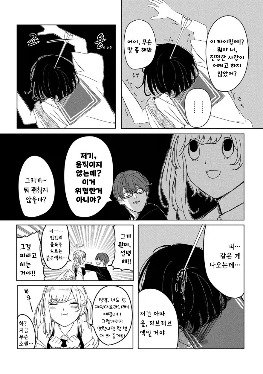큐피드의 화살.manhwa_7.webp