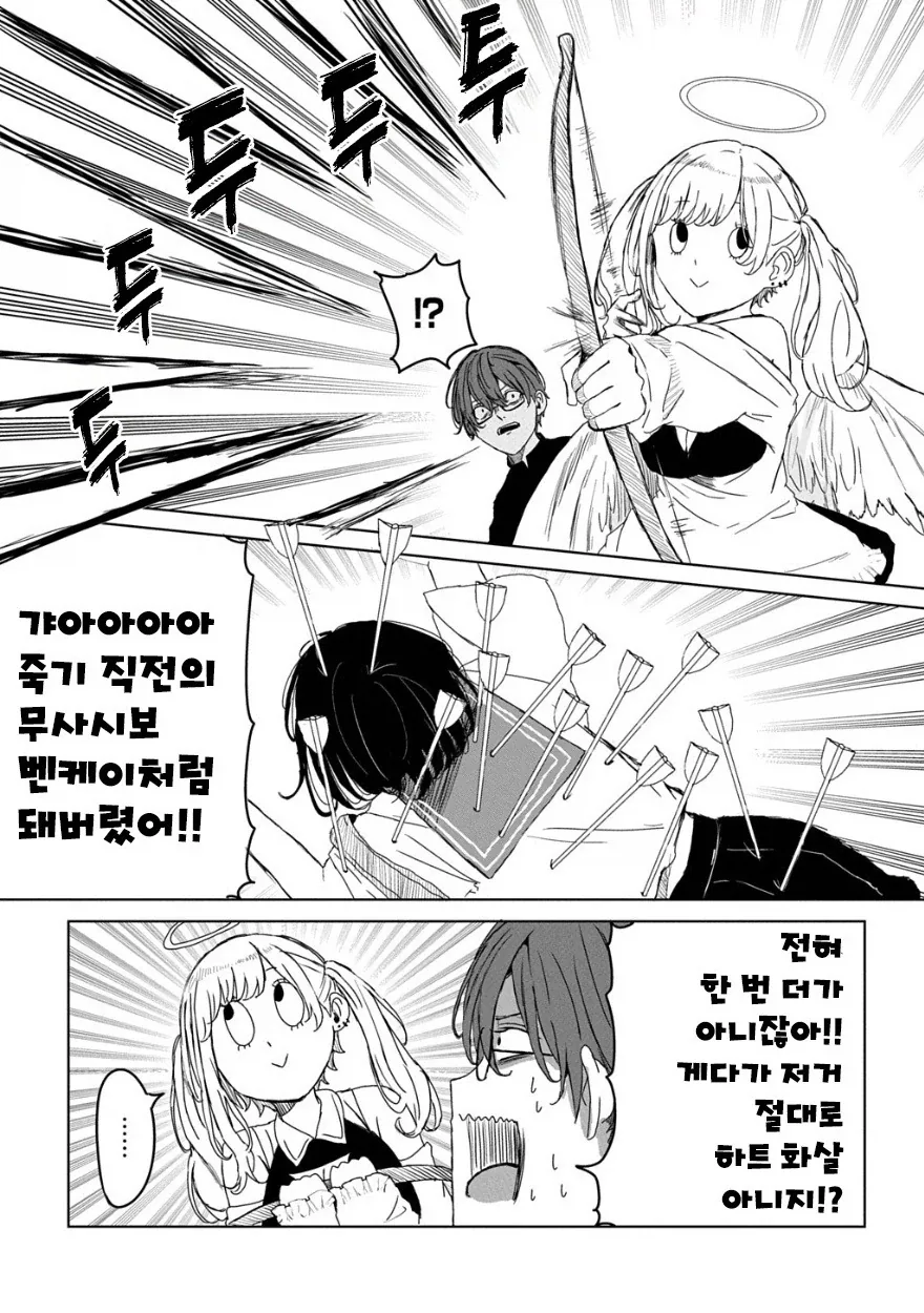 큐피드의 화살.manhwa_8.webp