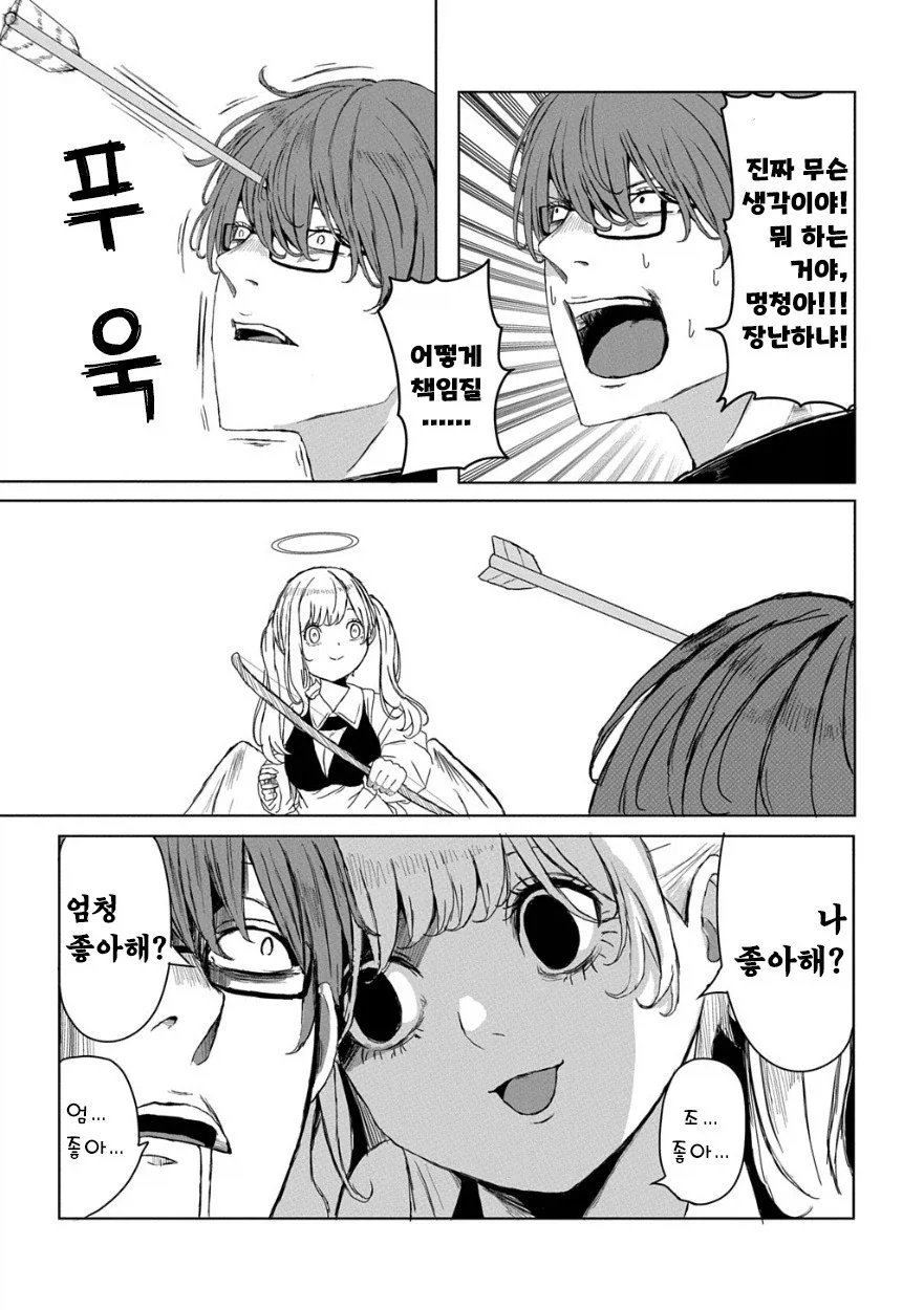 큐피드의 화살.manhwa_9.webp