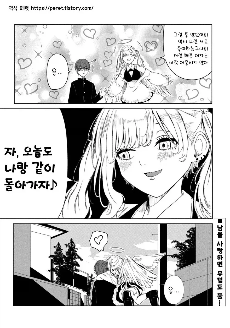 큐피드의 화살.manhwa_10.webp