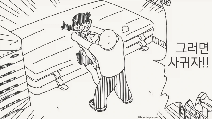 그러면 사귀자.manhwa_2.webp