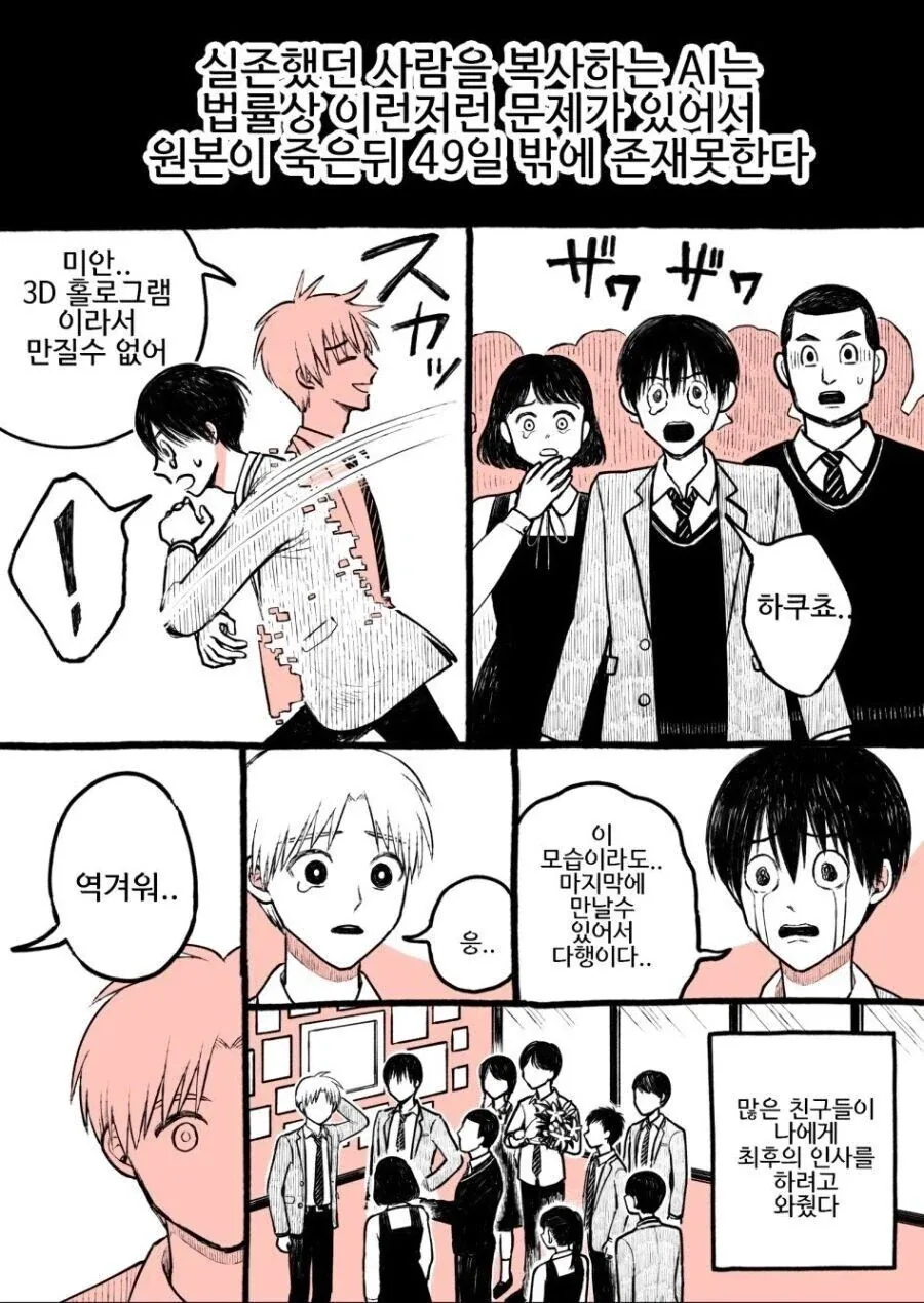 죽은 사람을 ai로 되살리는 만화.manhwa_2.webp
