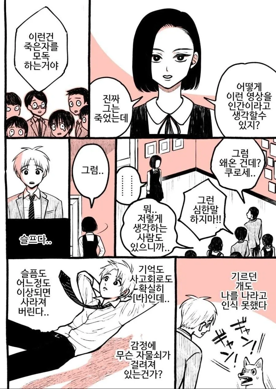 죽은 사람을 ai로 되살리는 만화.manhwa_3.webp