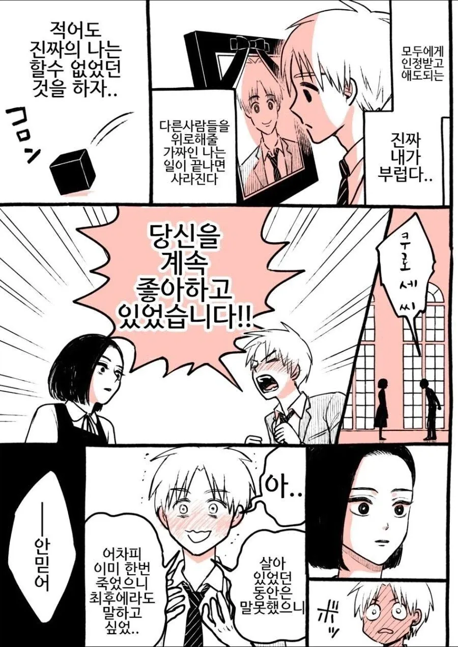 죽은 사람을 ai로 되살리는 만화.manhwa_4.webp