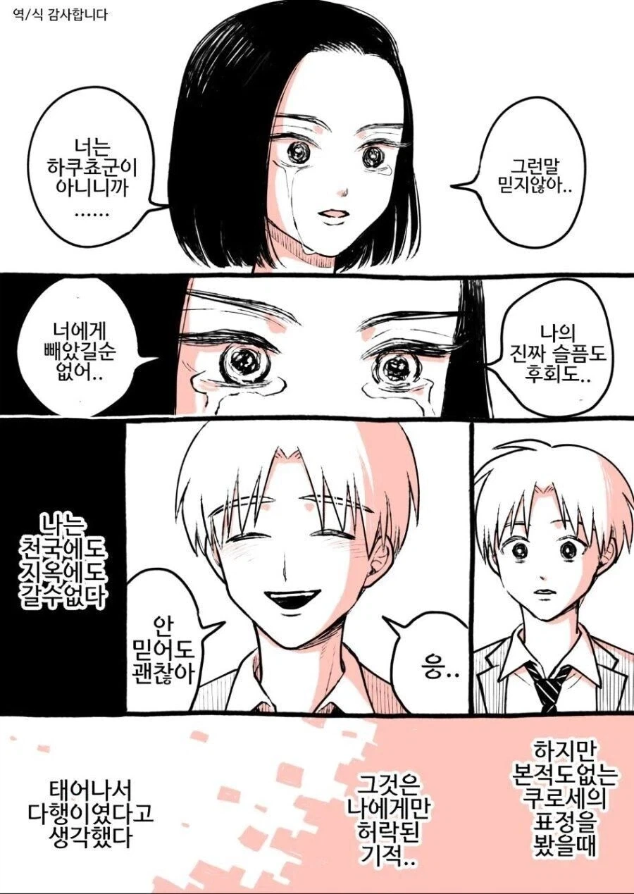 죽은 사람을 ai로 되살리는 만화.manhwa_5.webp